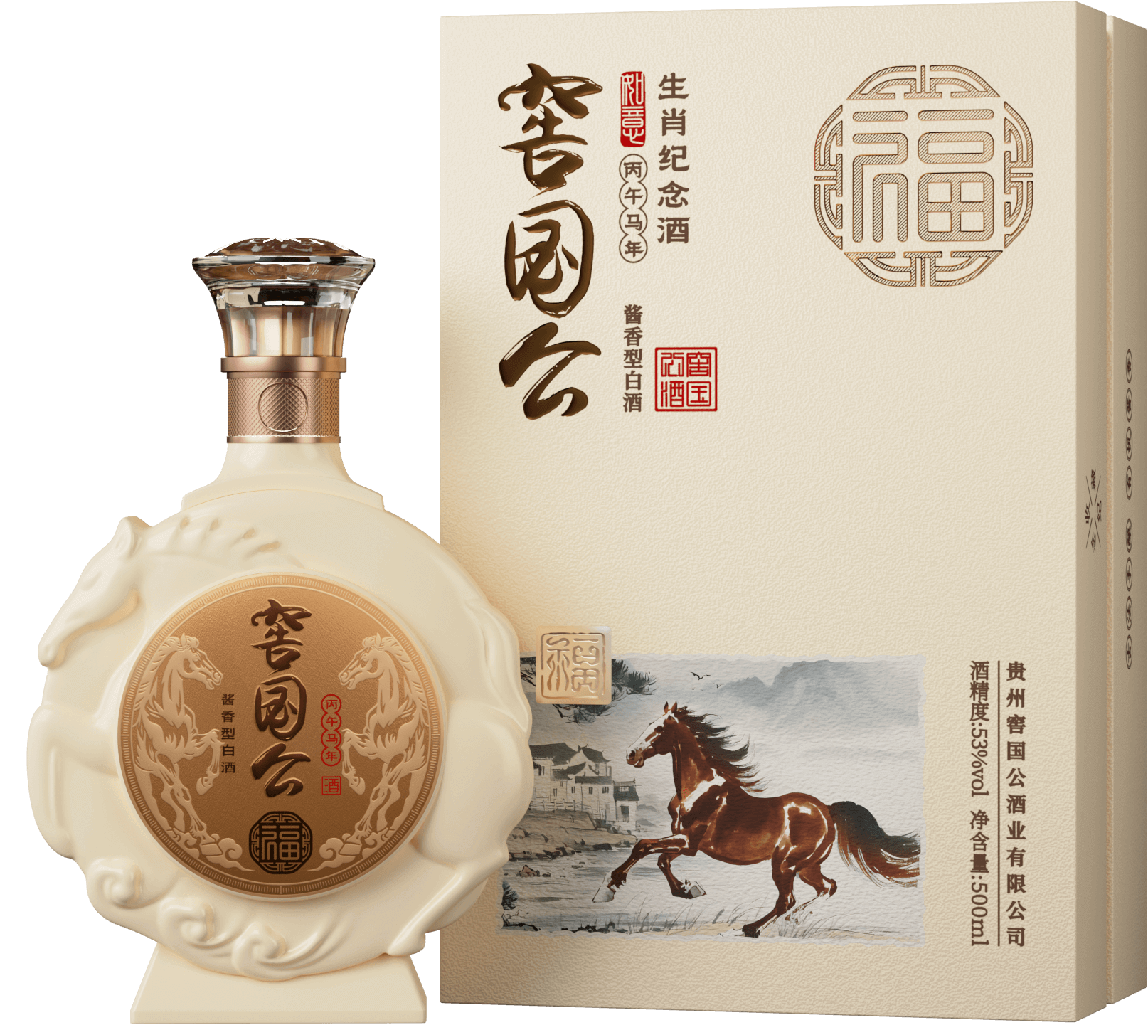 窖国公·丙午马年生肖纪念酒